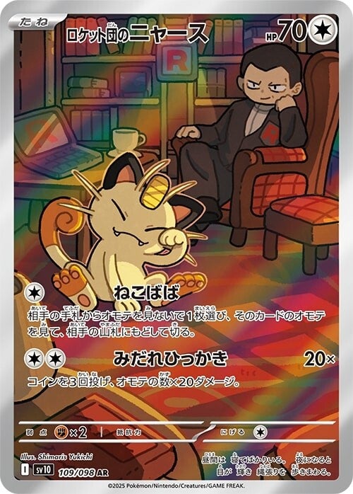 Japanese Scarlet & Violet - Glory of Team Rocket Booster Box SV10