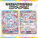 Japanese Scarlet & Violet - Terastal Festival Booster Box SV8A