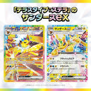 Japanese Scarlet & Violet - Terastal Festival Booster Box SV8A