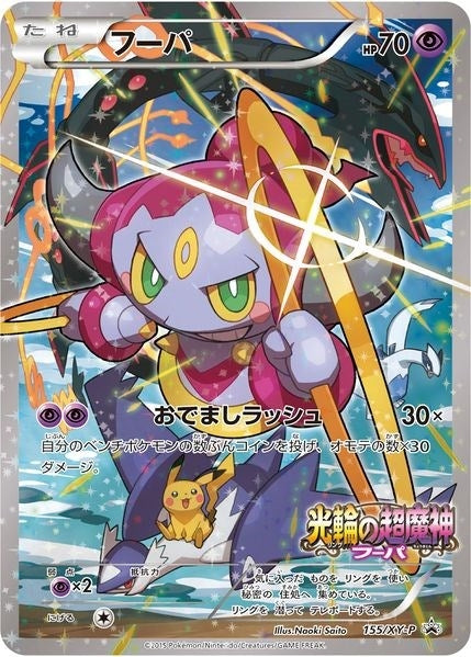 Image for Hoopa - 155/XY-P (155/XY-P) (XY Promos) - Pokemon