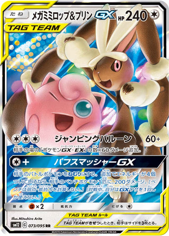 *** BGS PRISTINE 10***2019 Pokemon Japanese Alter Genesis Mega Lopunny & Jigglypuff Tag Team GX #73