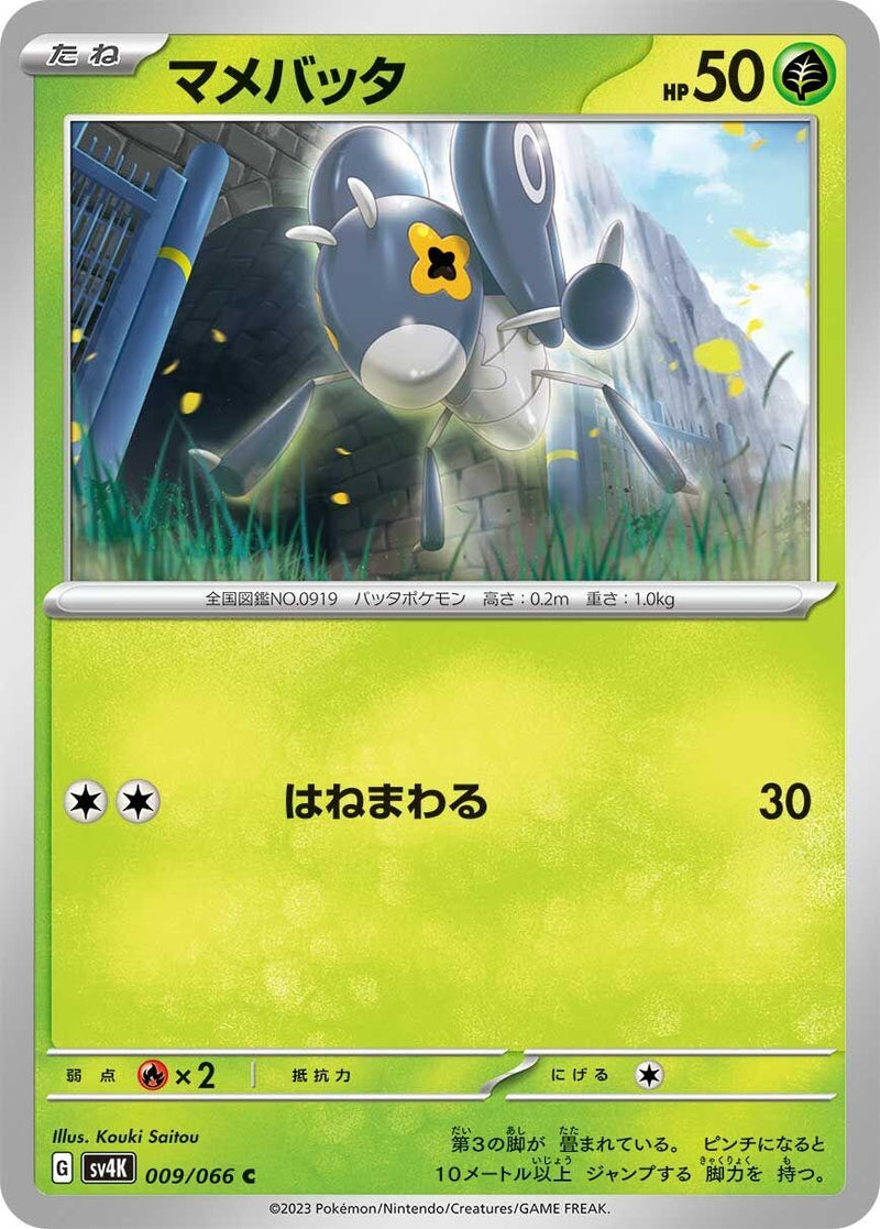Image for Nymble (009/066) (SV4K: Ancient Roar) - Pokemon Japan