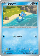 Image for Horsea (017/066) (SV4K: Ancient Roar) - Pokemon Japan