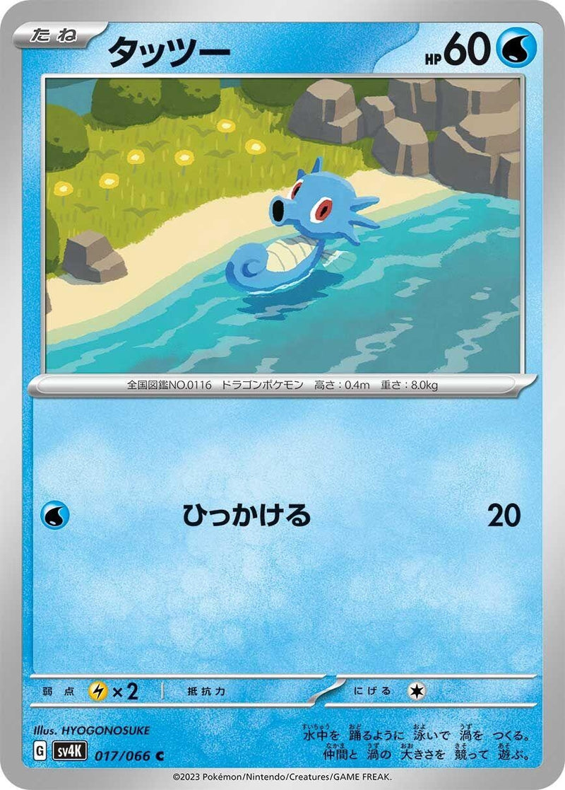 Image for Horsea (017/066) (SV4K: Ancient Roar) - Pokemon Japan