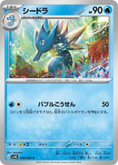 Image for Seadra (018/066) (SV4K: Ancient Roar) - Pokemon Japan