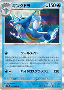 Image for Kingdra (019/066) (SV4K: Ancient Roar) - Pokemon Japan