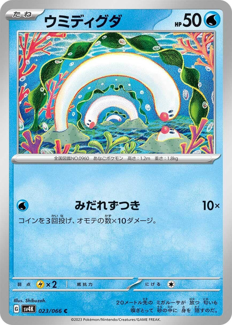 Image for Wiglett (023/066) (SV4K: Ancient Roar) - Pokemon Japan