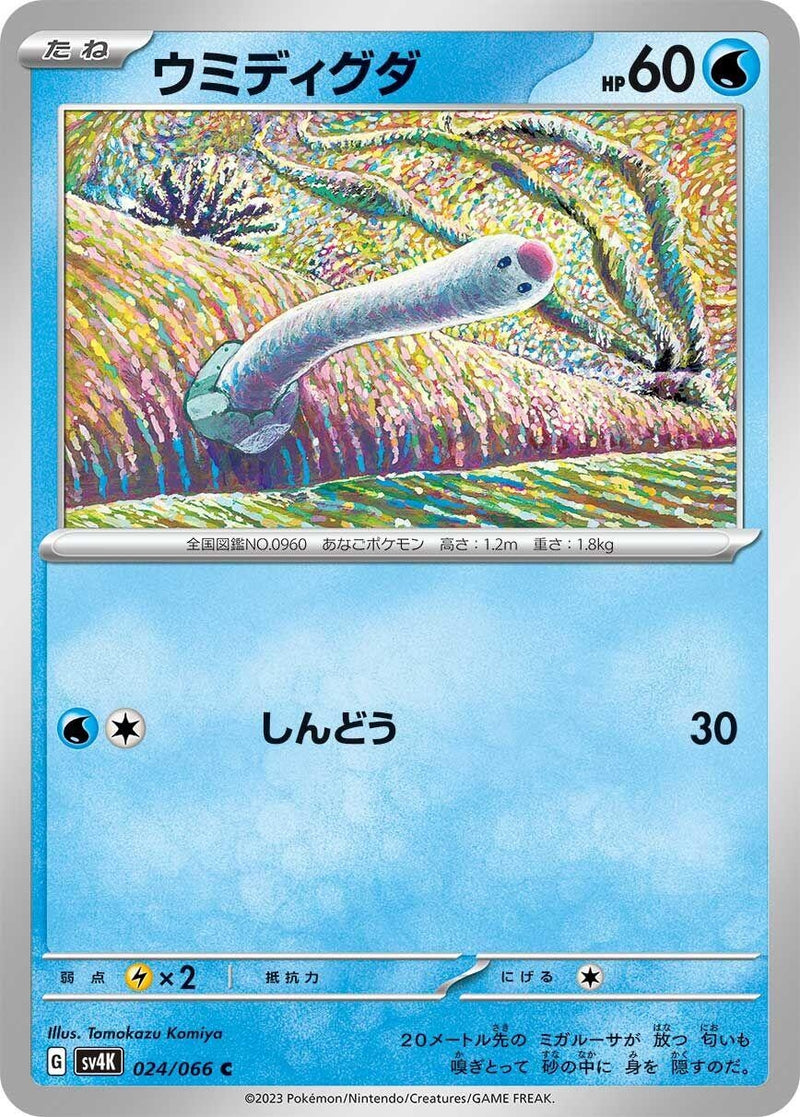 Image for Wiglett (024/066) (SV4K: Ancient Roar) - Pokemon Japan