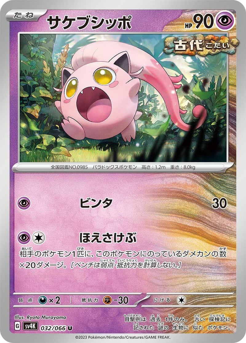 Image for Scream Tail (032/066) (SV4K: Ancient Roar) - Pokemon Japan