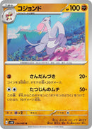 Image for Mienshao (034/066) (SV4K: Ancient Roar) - Pokemon Japan