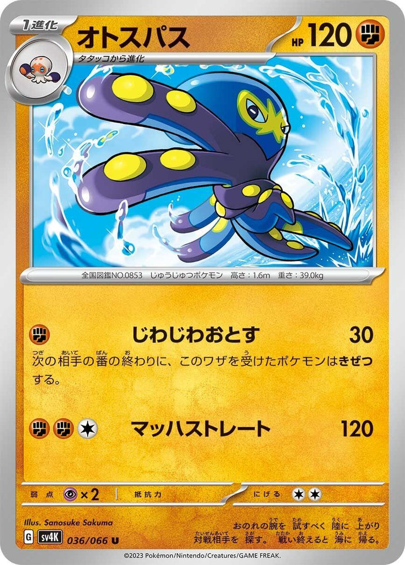 Image for Grapploct (036/066) (SV4K: Ancient Roar) - Pokemon Japan