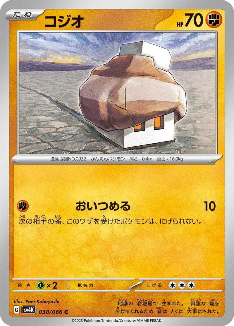 Image for Nacli (038/066) (SV4K: Ancient Roar) - Pokemon Japan
