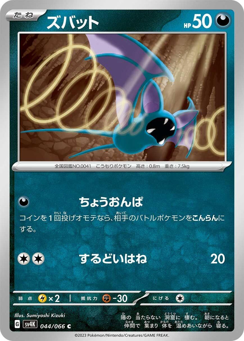 Image for Zubat (044/066) (SV4K: Ancient Roar) - Pokemon Japan