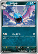 Image for Golbat (045/066) (SV4K: Ancient Roar) - Pokemon Japan
