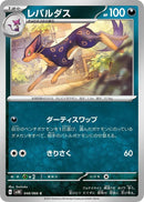 Image for Liepard (048/066) (SV4K: Ancient Roar) - Pokemon Japan