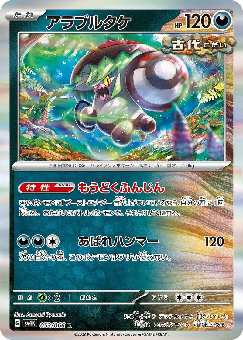 Image for Brute Bonnet (053/066) (SV4K: Ancient Roar) - Pokemon Japan