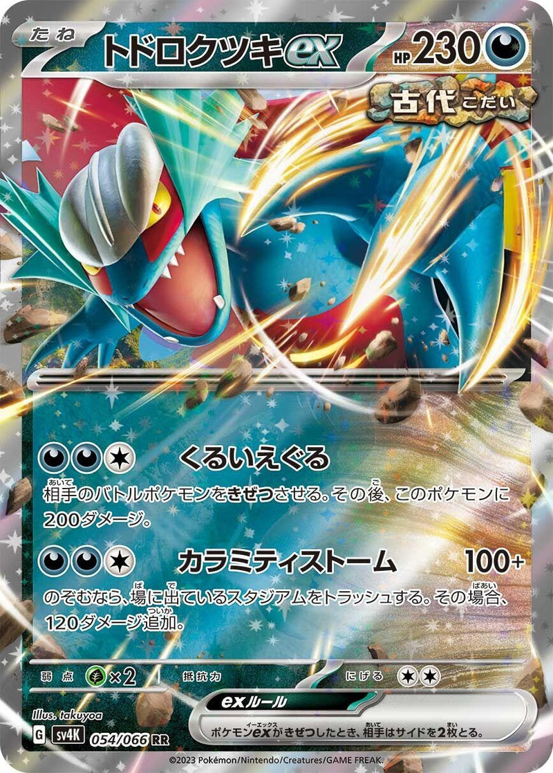 Image for Roaring Moon ex (054/066) (SV4K: Ancient Roar) - Pokemon Japan