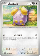 Image for Whismur (055/066) (SV4K: Ancient Roar) - Pokemon Japan