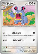 Image for Loudred (056/066) (SV4K: Ancient Roar) - Pokemon Japan