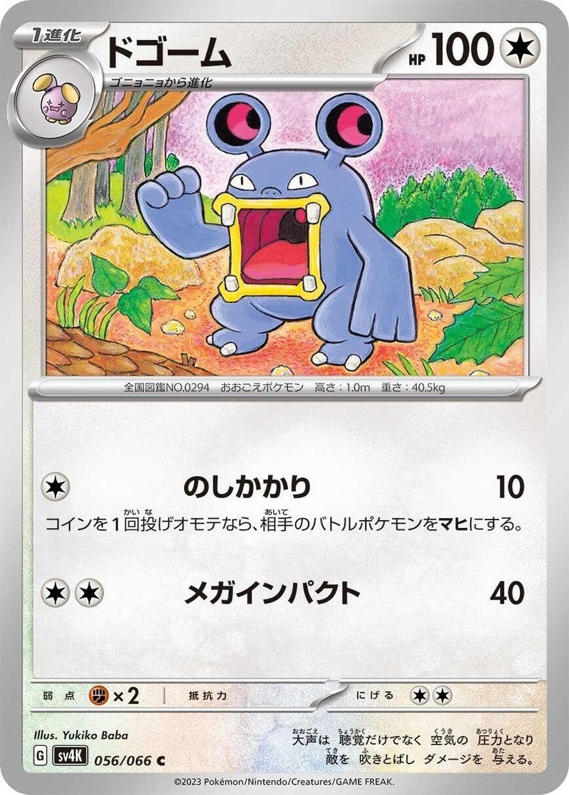 Image for Loudred (056/066) (SV4K: Ancient Roar) - Pokemon Japan