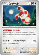 Image for Spinda (058/066) (SV4K: Ancient Roar) - Pokemon Japan