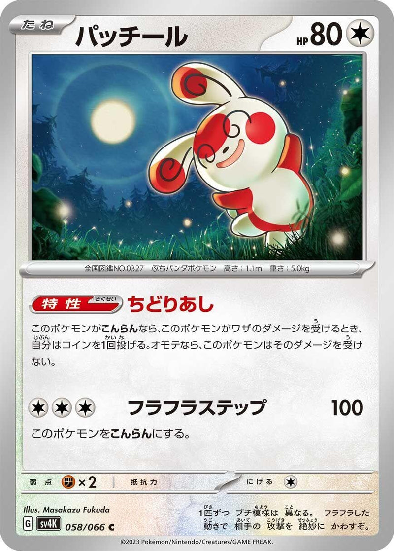 Image for Spinda (058/066) (SV4K: Ancient Roar) - Pokemon Japan