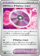 Image for Technical Machine: Devolution (063/066) (SV4K: Ancient Roar) - Pokemon Japan