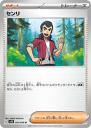 Image for Norman (065/066) (SV4K: Ancient Roar) - Pokemon Japan