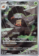 Image for Crustle - 067/066 (67) (SV4K)