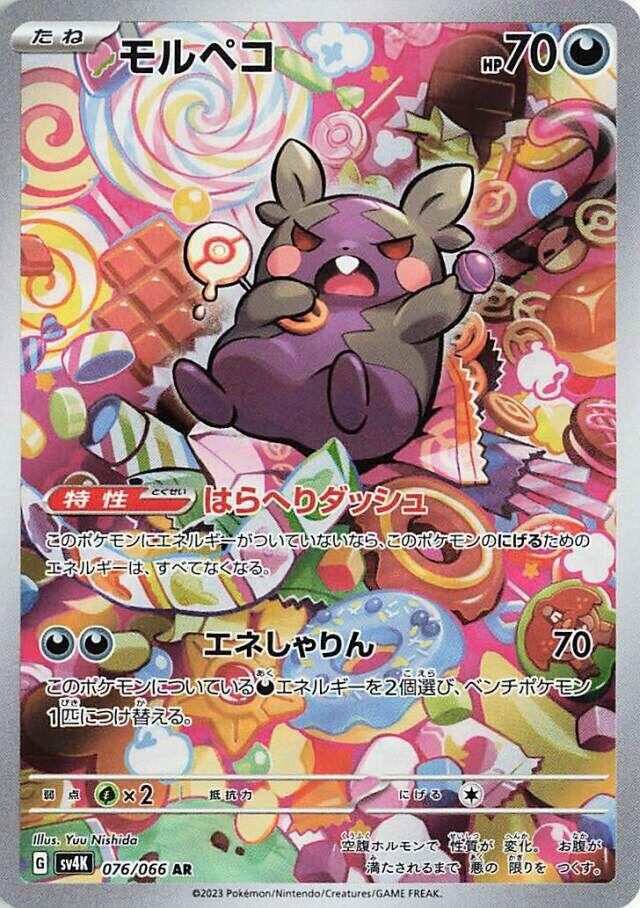 Image for Morpeko (076/066) (SV4K: Ancient Roar) - Pokemon Japan