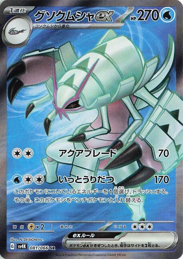 Image for Golisopod ex - 081/062 (81) (SV4K)