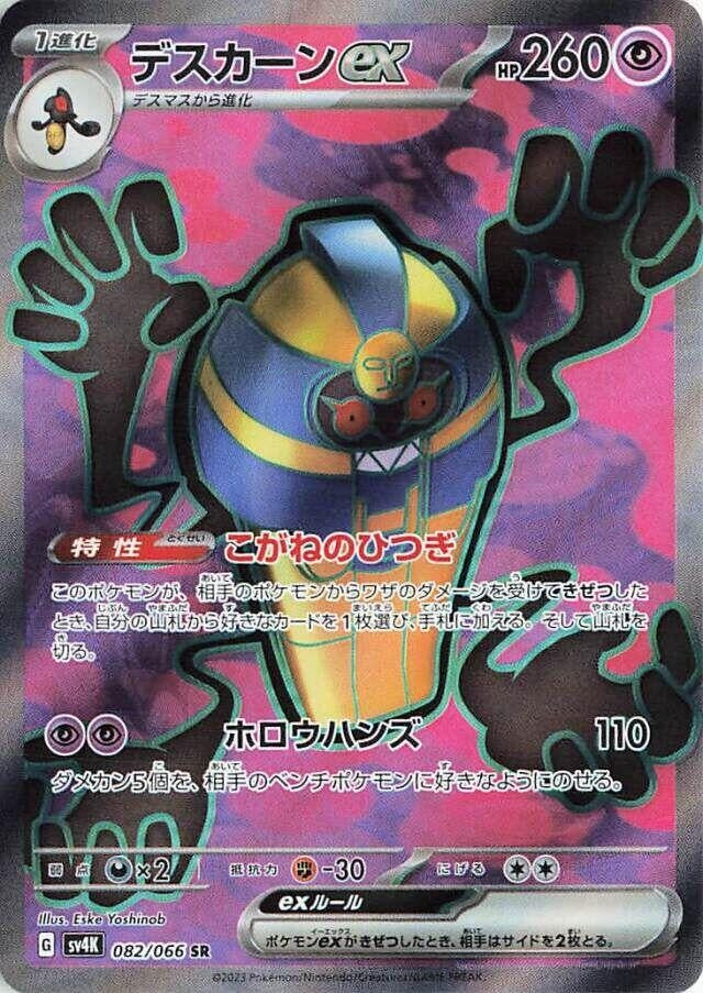 Image for Cofagrigus ex - 082/066 (82) (SV4K)