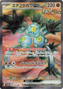 Image for Sandy Shocks ex (083/066) (SV4K: Ancient Roar) - Pokemon Japan
