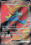 Image for Roaring Moon ex (084/066) (SV4K: Ancient Roar) - Pokemon Japan