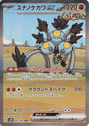 Image for Sandy Shocks ex (089/066) (SV4K: Ancient Roar) - Pokemon Japan
