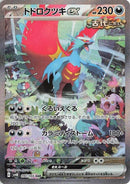 Image for Roaring Moon ex (090/066) (SV4K: Ancient Roar) - Pokemon Japan