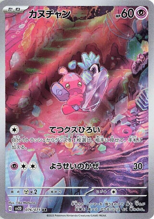 Image for Tinkatink (076/071) (SV2D: Clay Burst) - Pokemon Japan