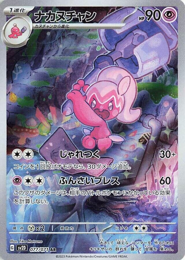 Image for Tinkatuff (077/071) (SV2D: Clay Burst) - Pokemon Japan