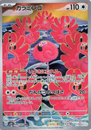 Image for Flamigo - 082/071 (82) (SV2D)