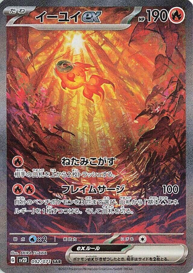 Image for Chi-Yu ex - 092/071 (92) (SV2D)