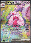 Image for Tinkaton ex (093/071) (SV2D: Clay Burst) - Pokemon Japan