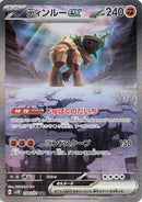 Image for Ting-Lu ex (094/071) (SV2D: Clay Burst) - Pokemon Japan