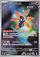 Image for Iron Moth - 069/066 (69) (SV4M)
