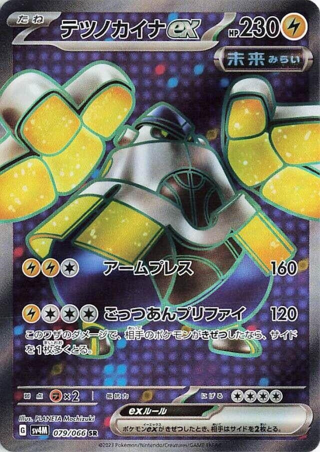 Image for Iron Hands ex - 079/066 (79) (SV4M)
