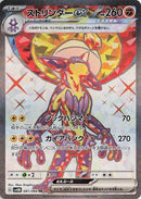 Image for Toxtricity ex (081/066) (SV4M: Future Flash) - Pokemon Japan