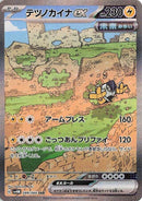 Image for Iron Hands ex - 088/066 (88) (SV4M)
