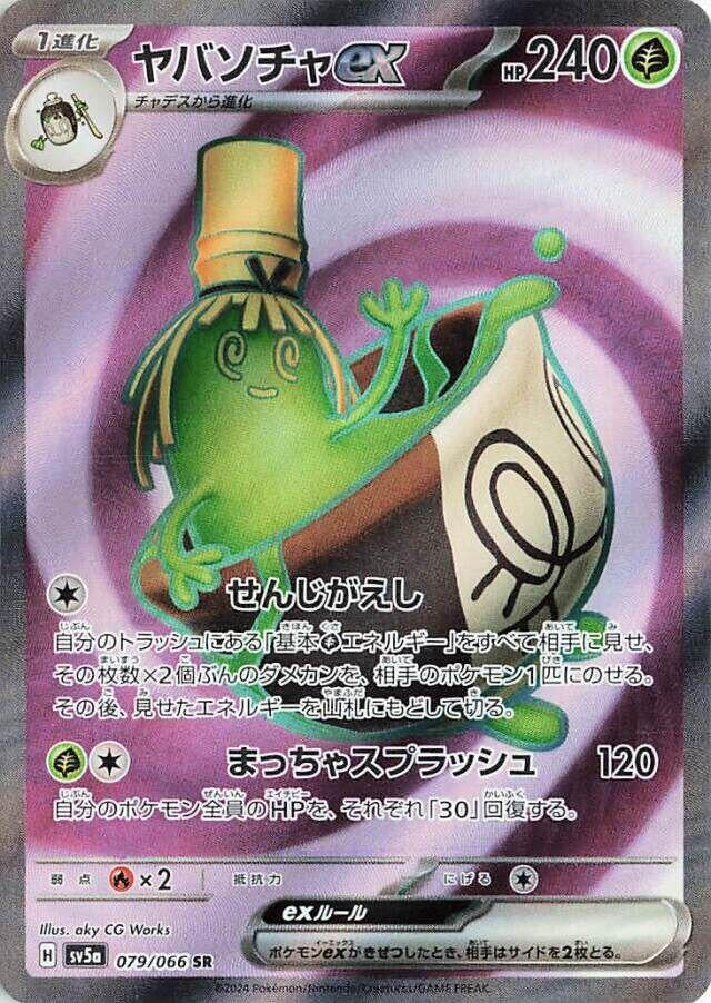 Image for Sinistcha ex (079/066) (SV5a: Crimson Haze) - Pokemon Japan