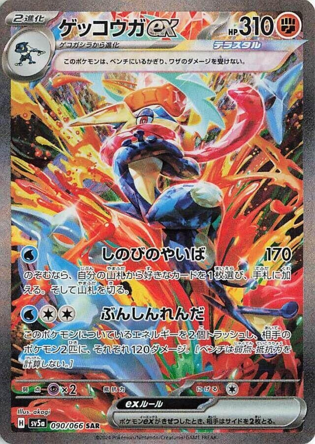 Image for Greninja ex - 090/066 (90) (SV5a)