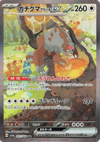 Image for Bloodmoon Ursaluna ex - 091/066 (91) (SV5a)