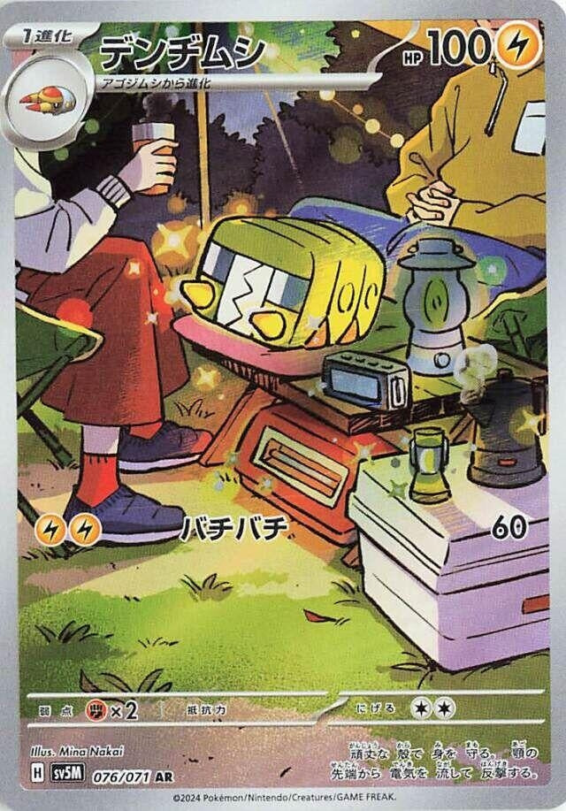 Image for Charjabug - 076/071 (76) (SV5M)